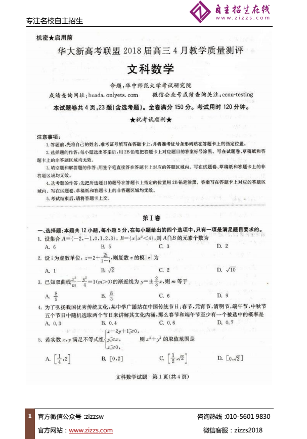 华大新高考联盟2018届高三11月教学质量测评数学（文）试题