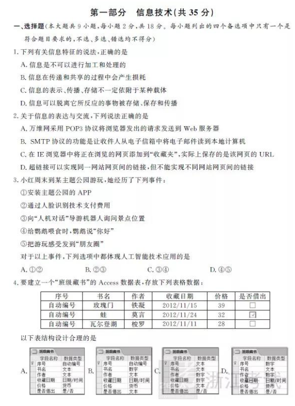 浙江省2019年1月学业水平考试技术试题
