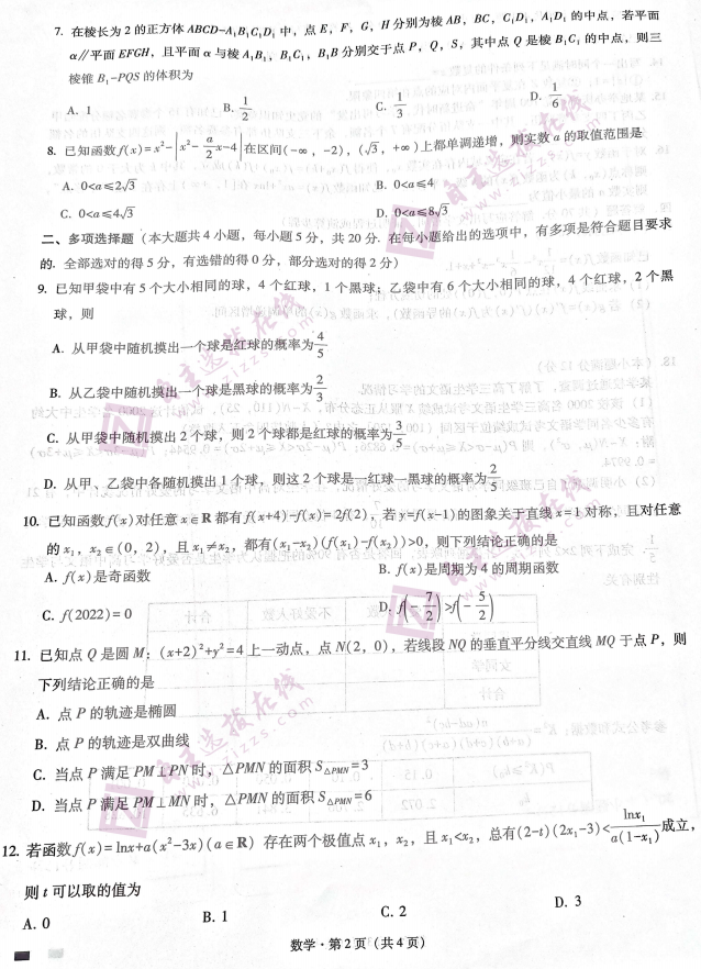 重庆市巴蜀中学2022届高考适应性月考卷（二）数学试题2