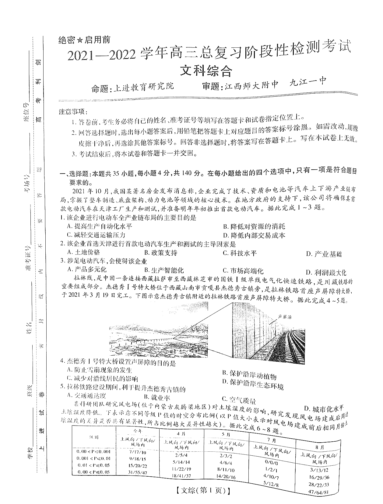 江西稳派2022届高三12月联考文综试题1