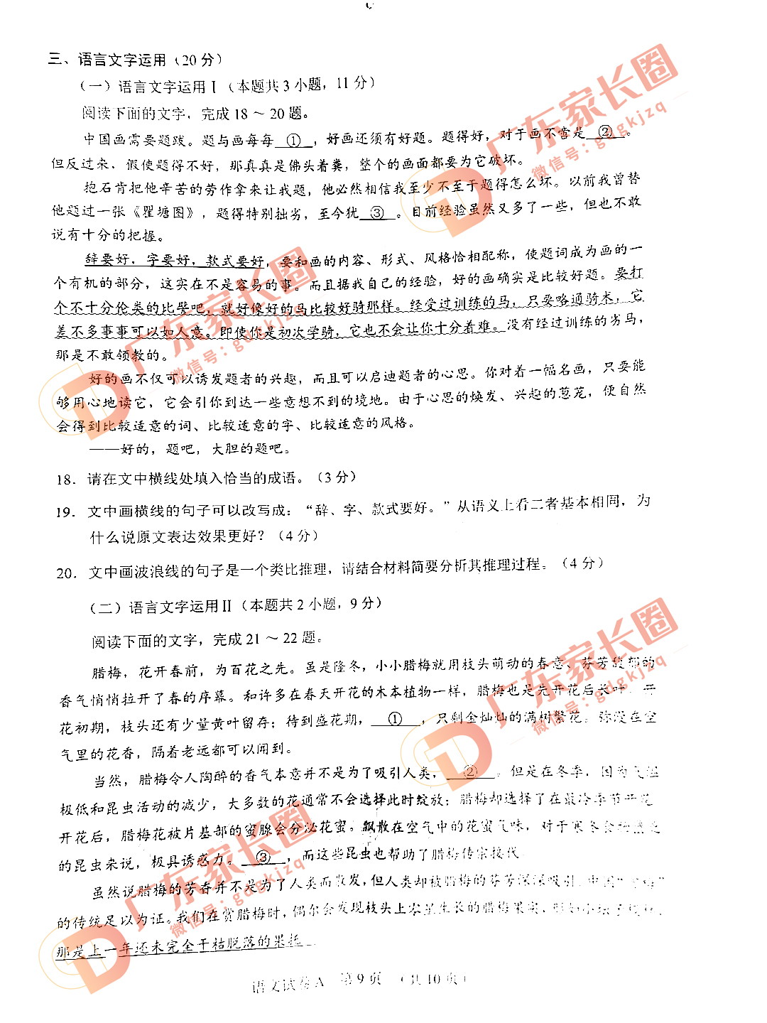 2023广州高三一模语文