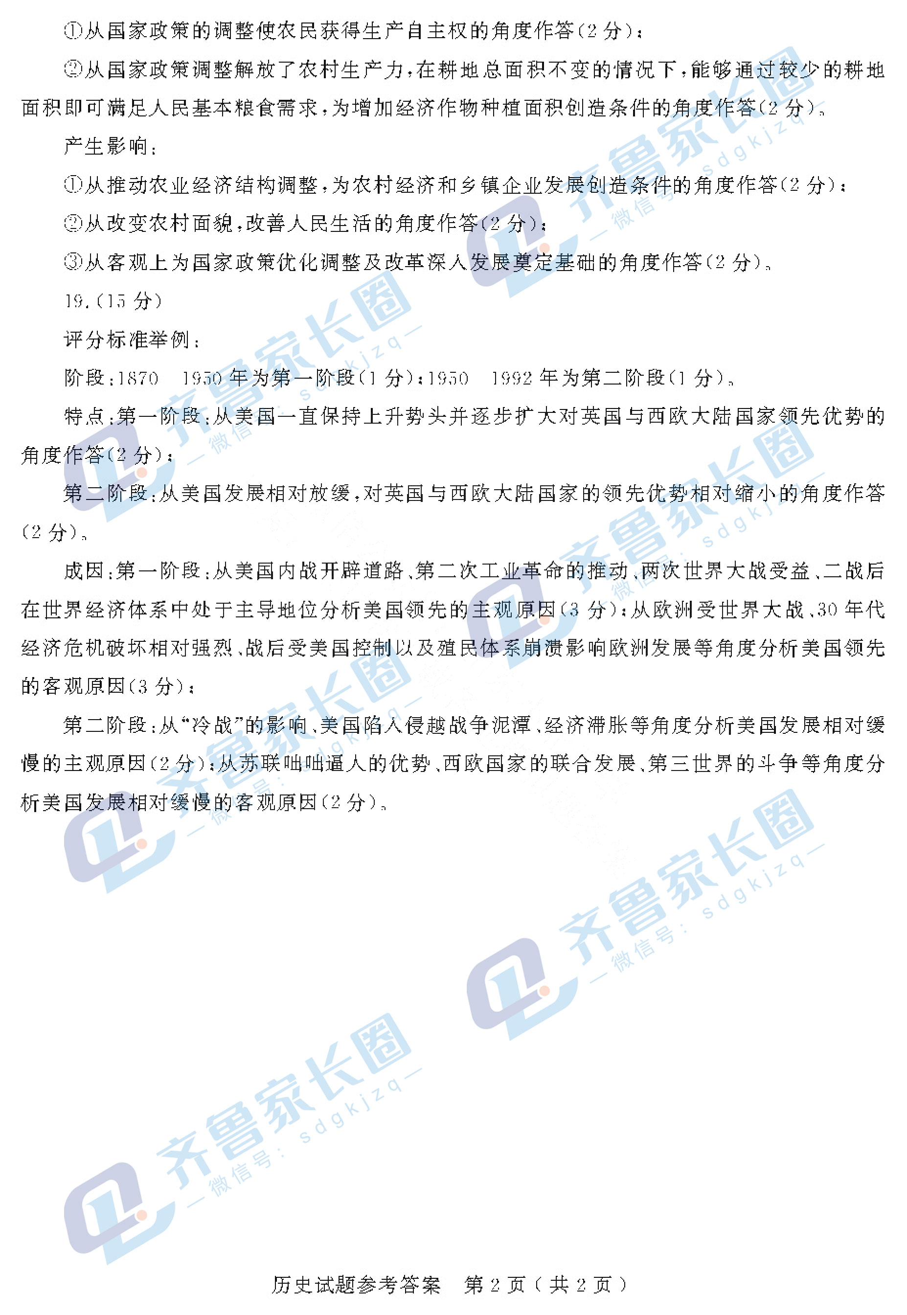 历史答案2