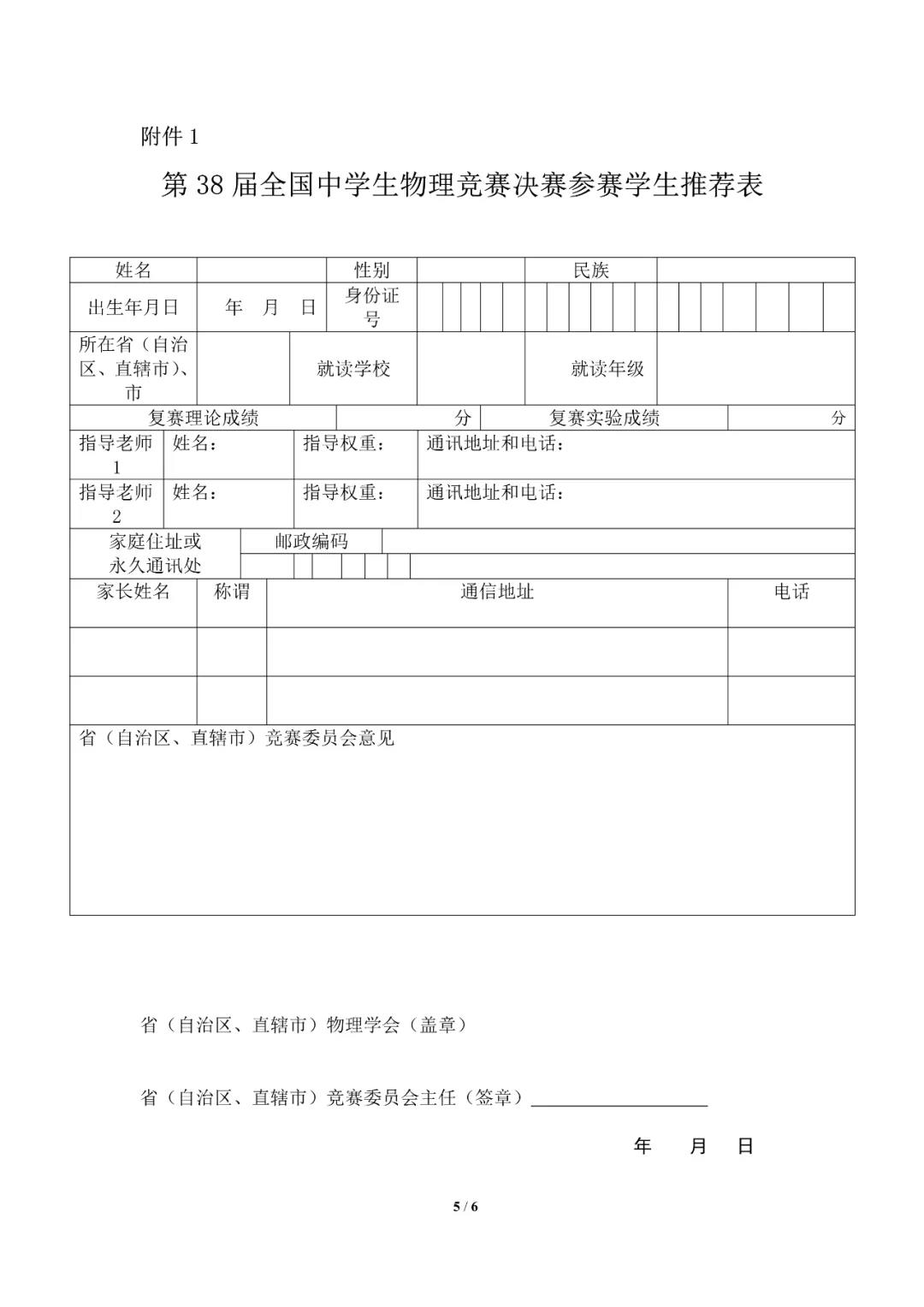 2021第38届全国中学生物理竞赛决赛名额（省队名额）分配5
