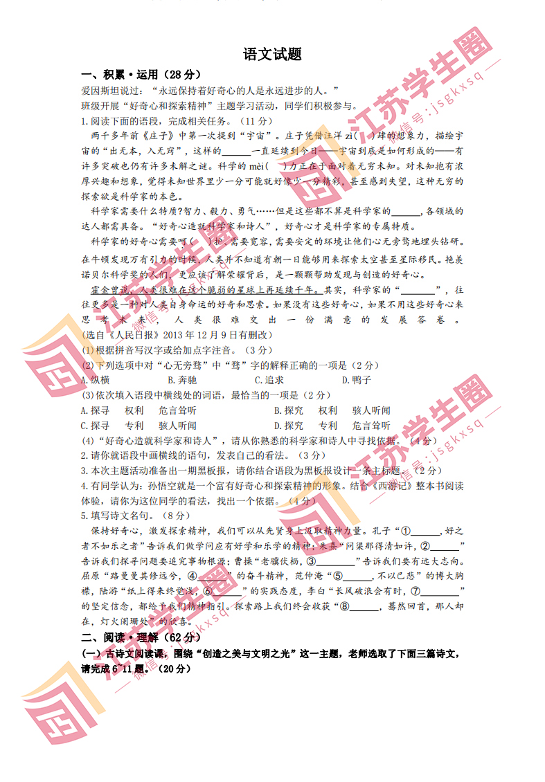 江苏省2023年连云港市中考语文试题和答案