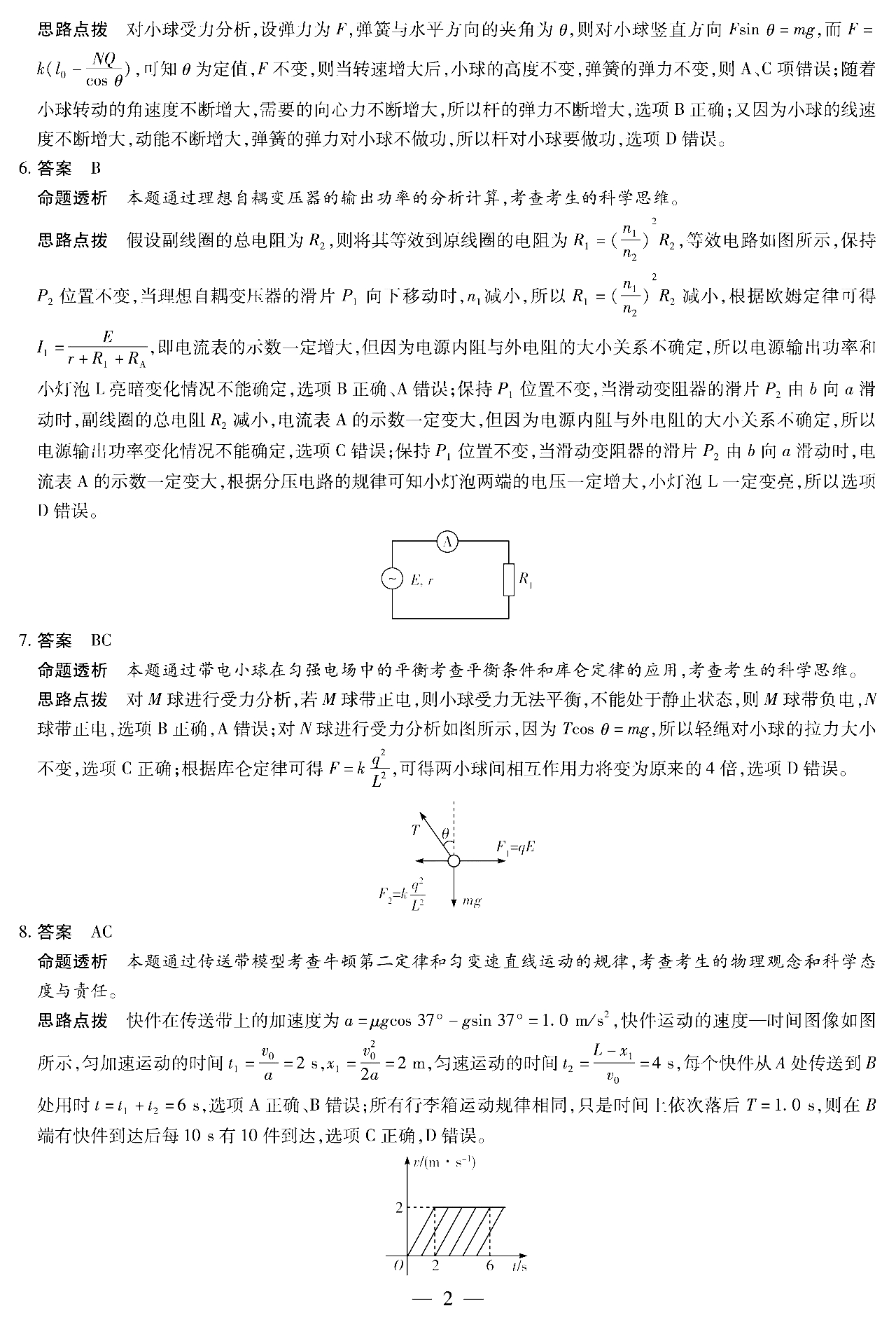 天一大联考2022届高三毕业班阶段性测试（三）物理试题答案2