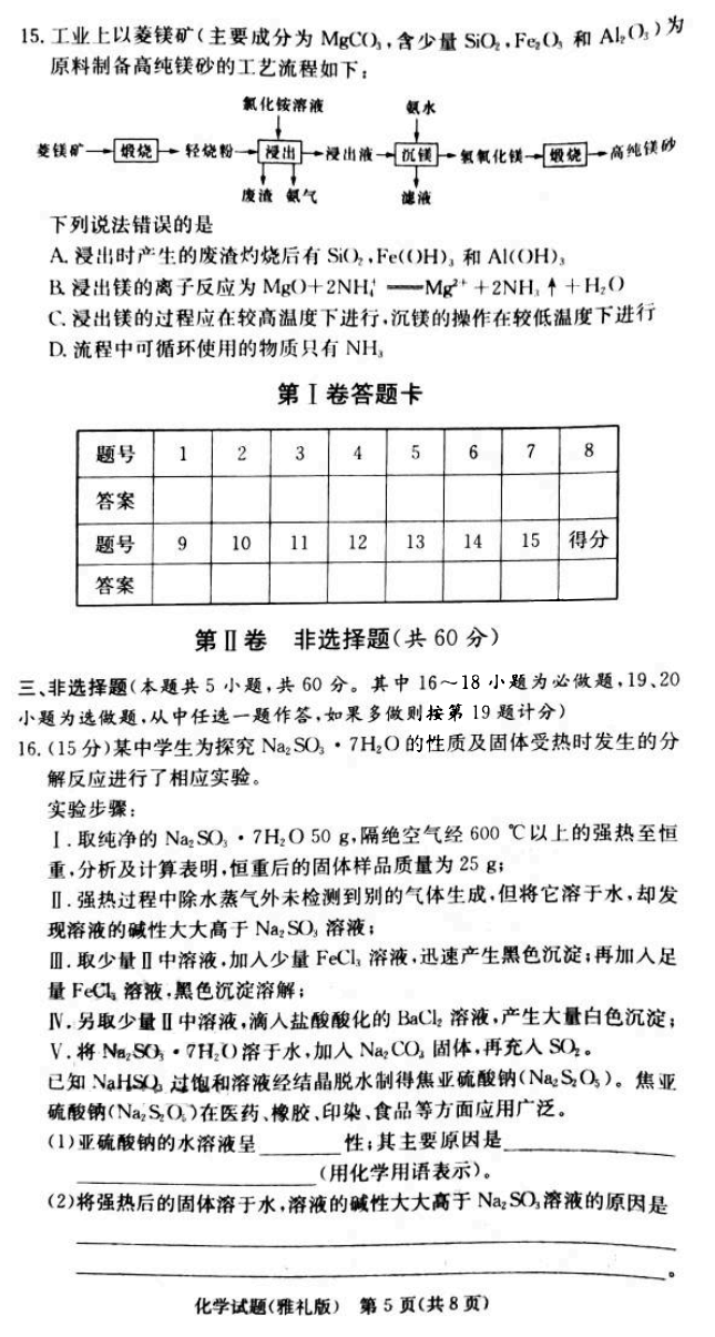 湖南省雅礼中学2021届高三月考试（五）化学试题5