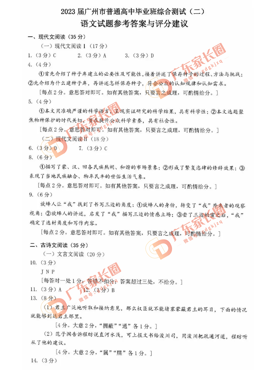 2023广州高三二模语文答案