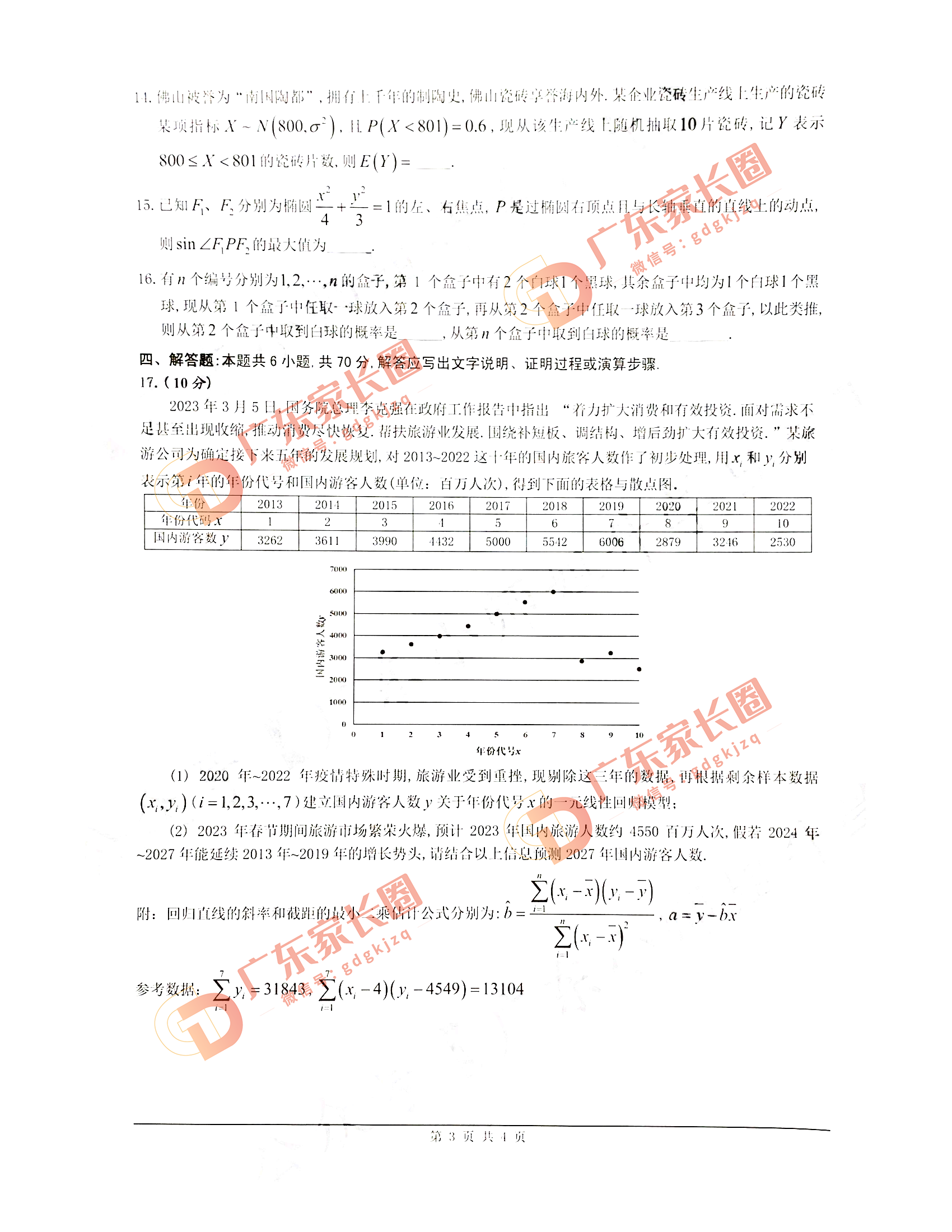 2023佛山高三二模数学试题