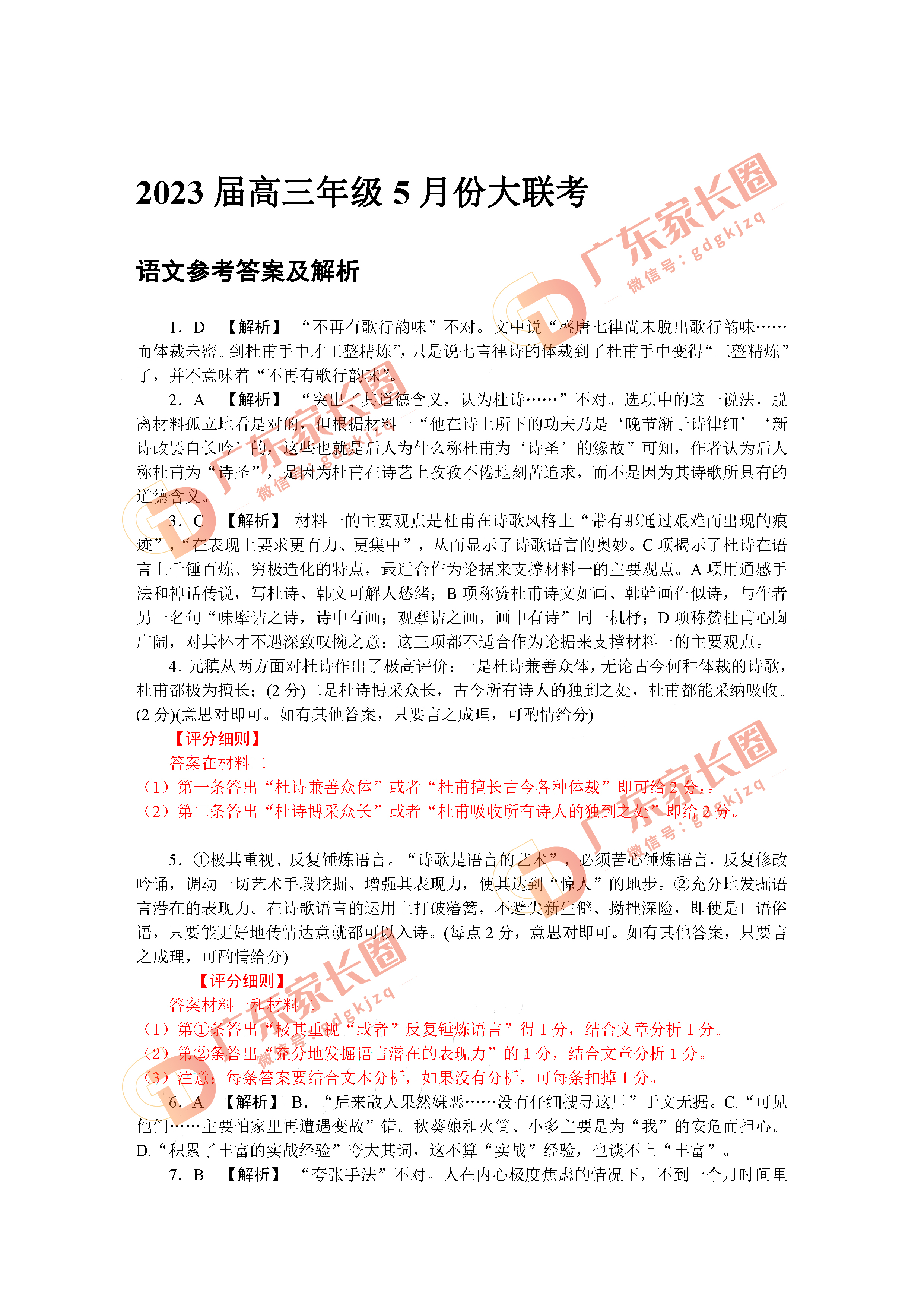 2023广东衡水金卷5月高三联考语文试题和答案