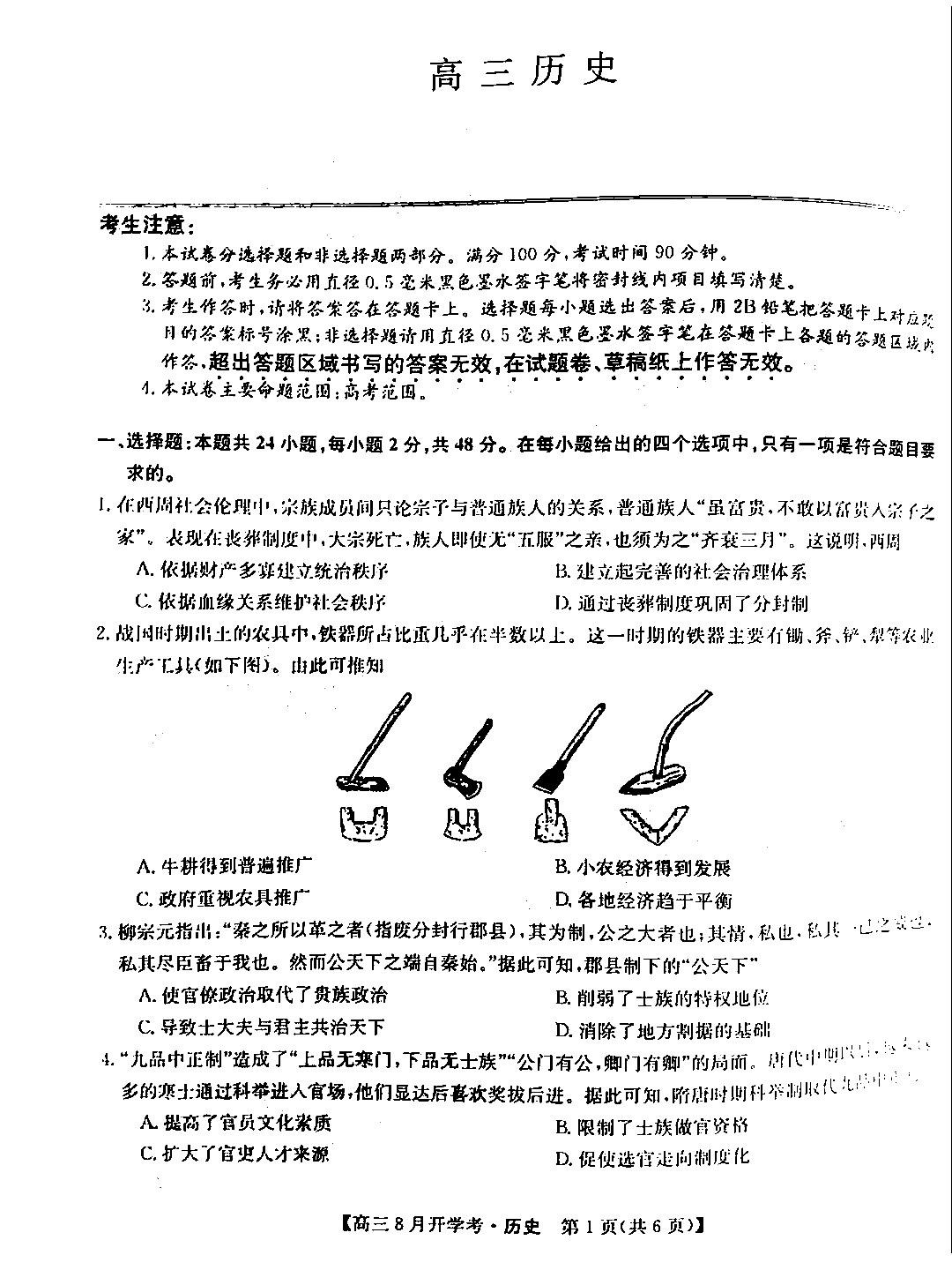 九师联盟2022届高三开学考历史试题1