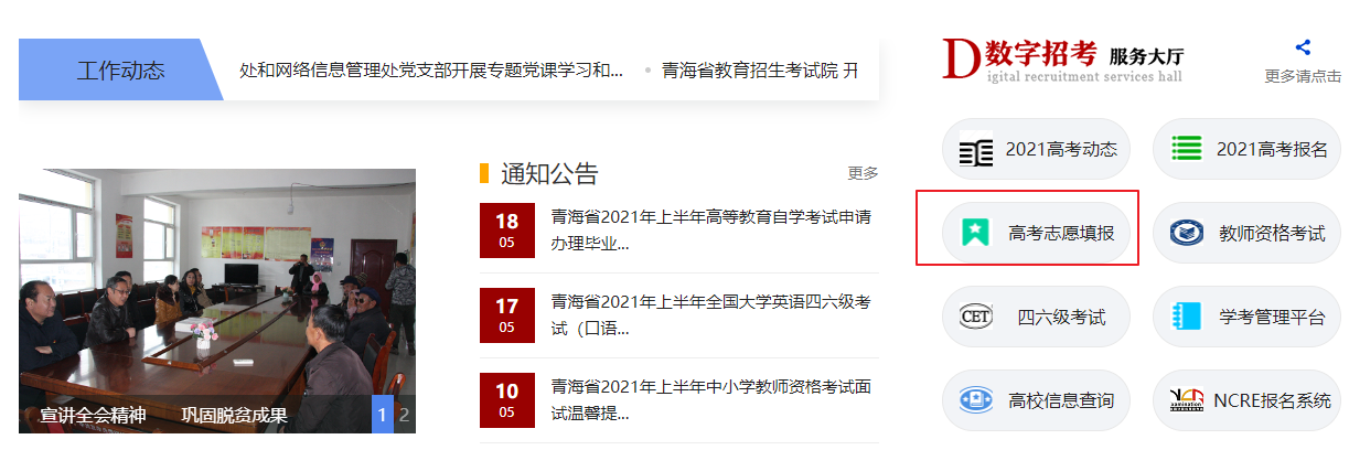 青海省2021高考志愿填报入口