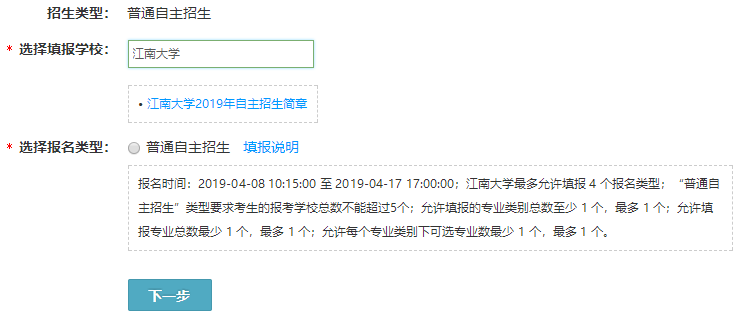 江南大学2019年自主招生限报5所高校