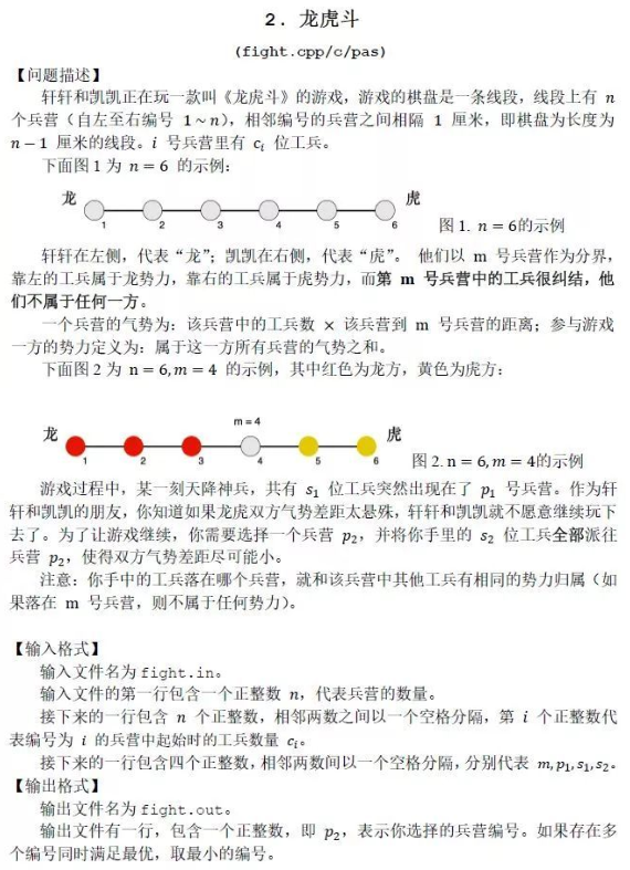 2018年信息学复赛普及组考试真题（三）