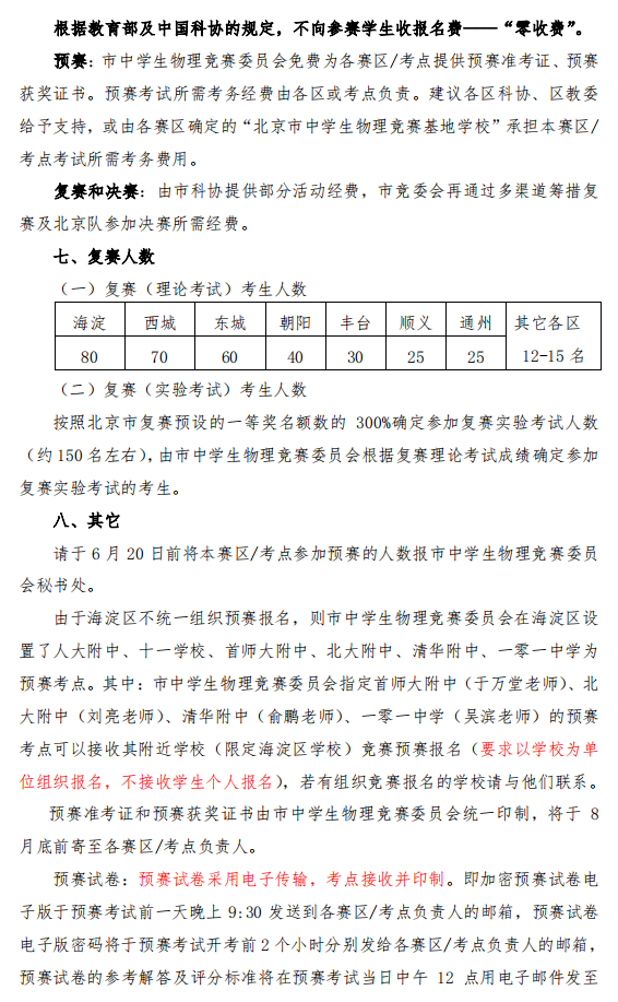 北京市2022年第39届全国中学生物理竞赛的通知3