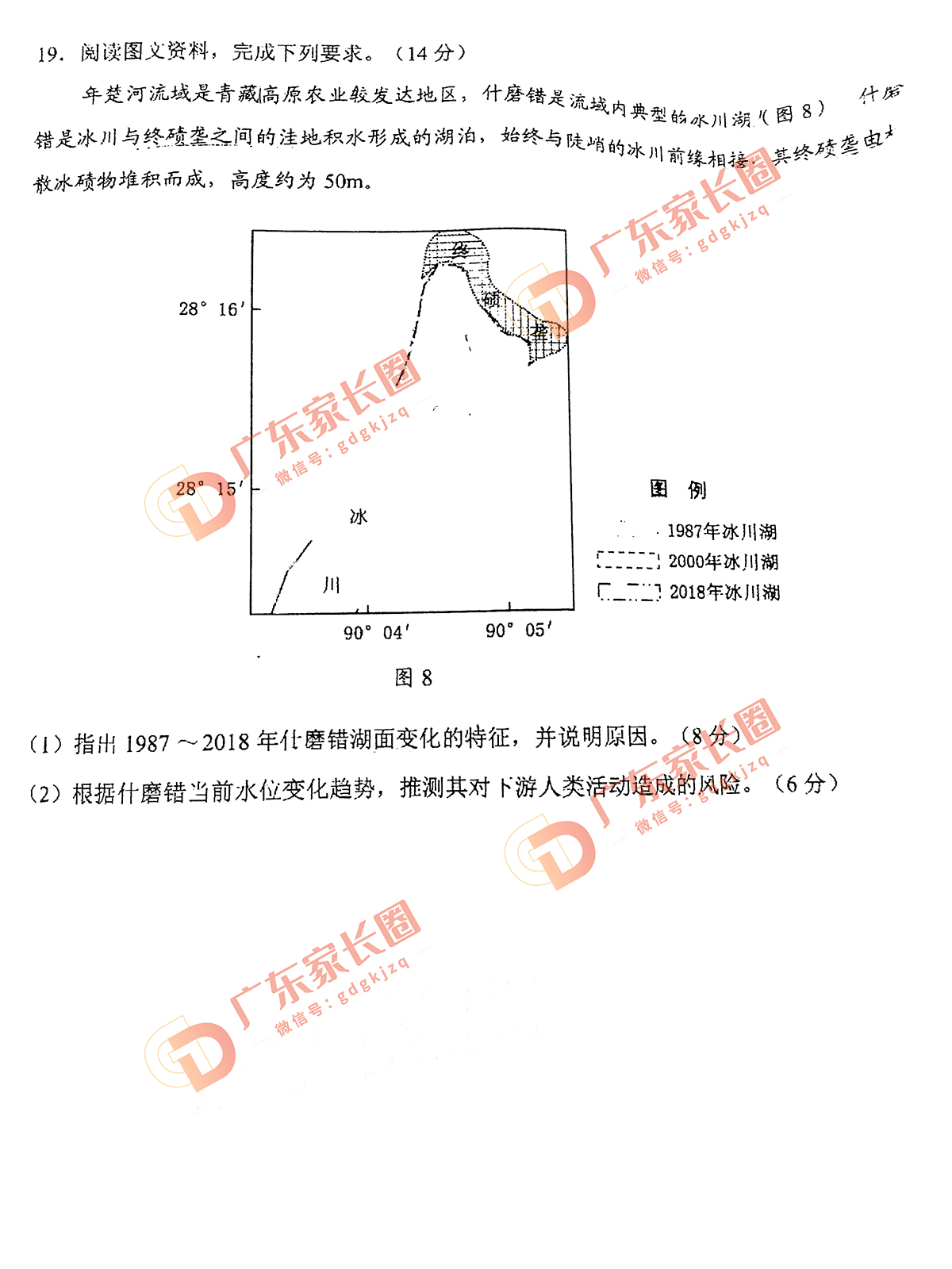 2023广州高三二模地理试题