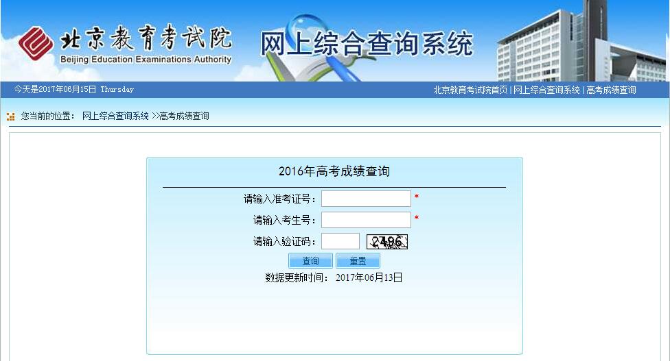 北京市2017年高考成绩查询入口