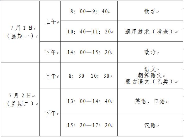 2019年7月份吉林省普通高中学业考试时间安排