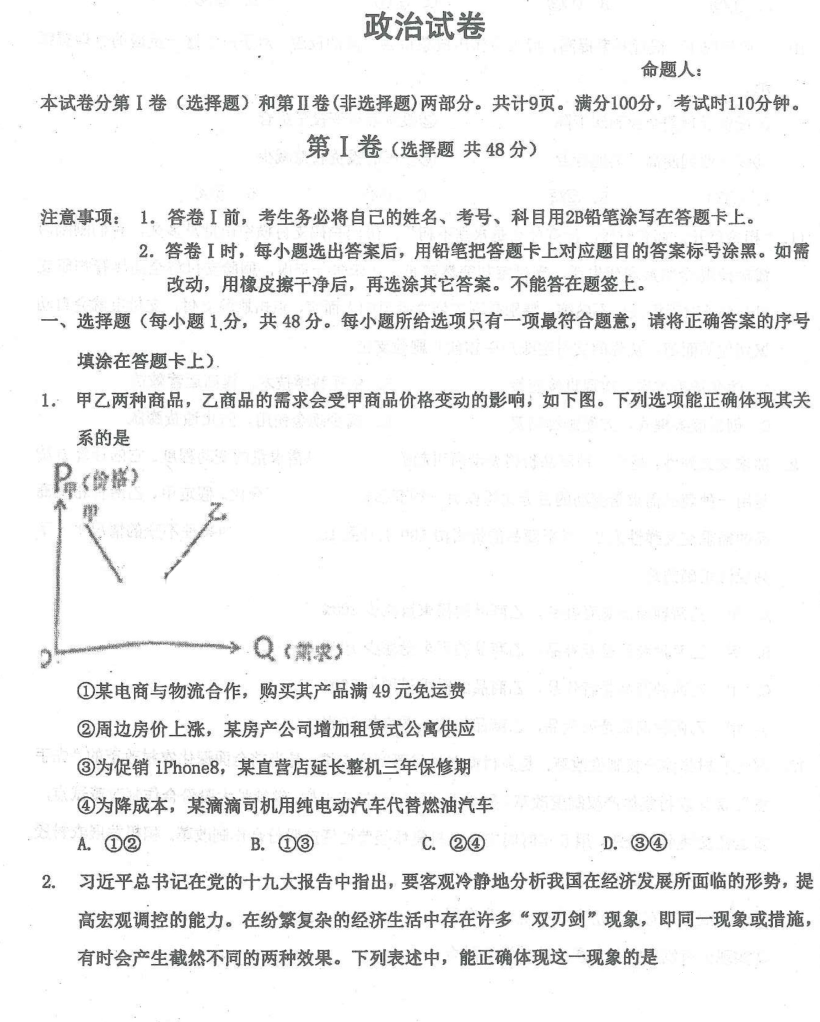 河北省衡水中学2021届高三上学期期中考试政治试题1