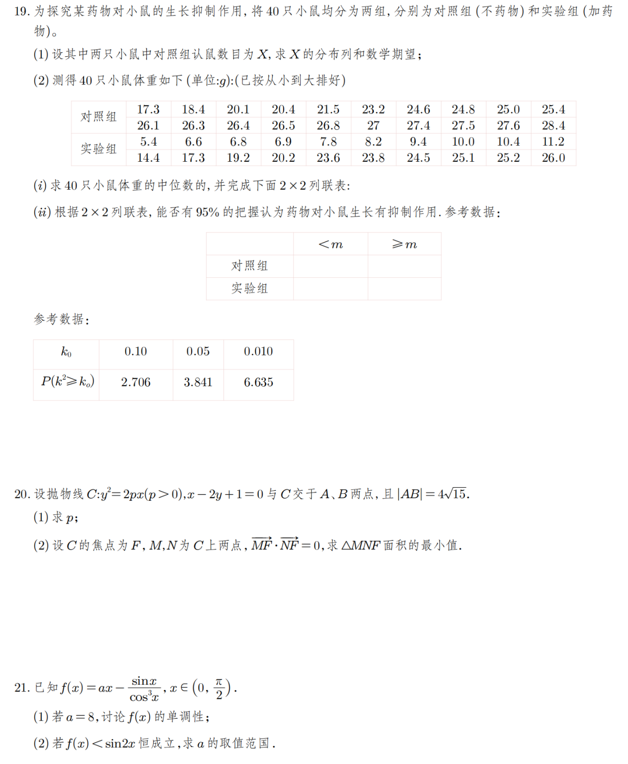 2023年全国高考四川卷理科数学试题3