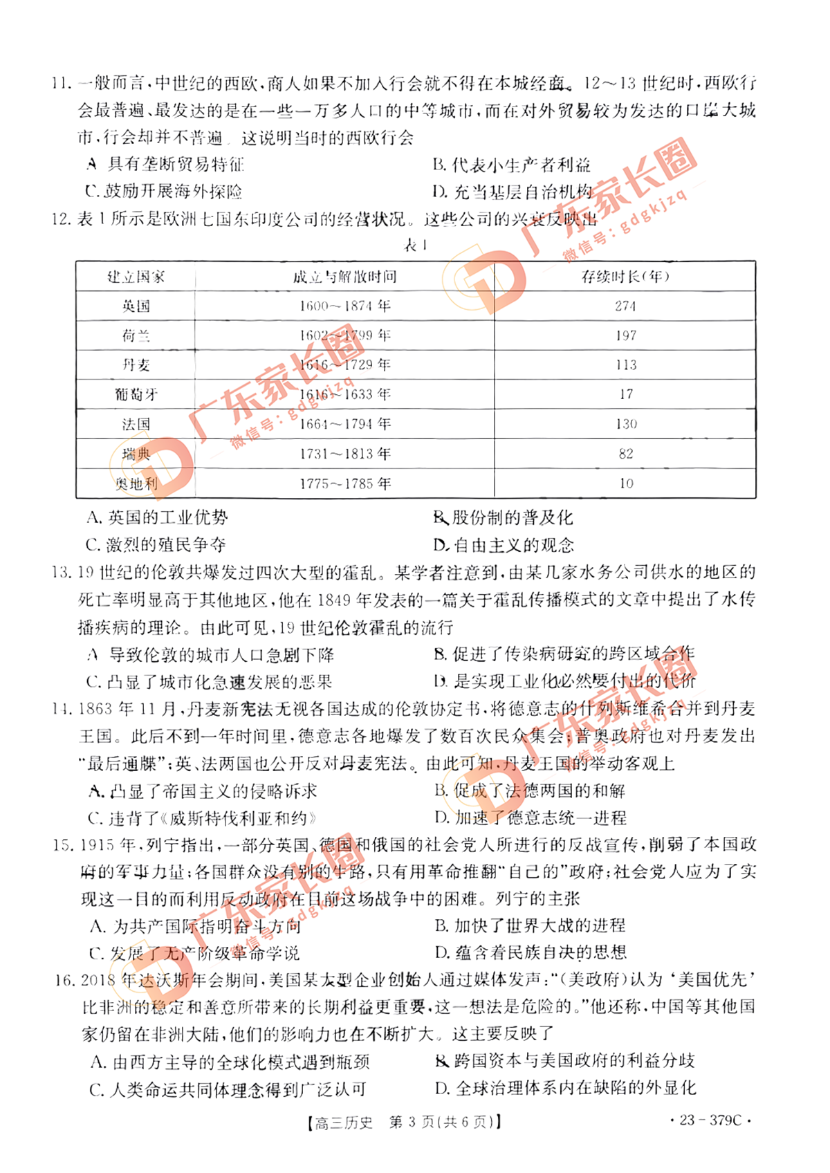 2023湛江高三二模历史试卷