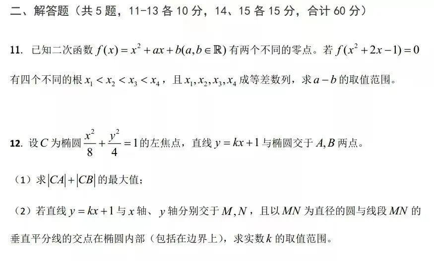 浙江省2021年全国高中数学竞赛预赛试题4