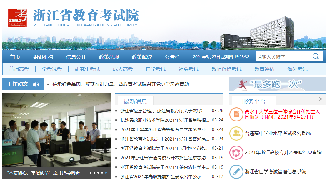 浙江省2021高考志愿填报入口
