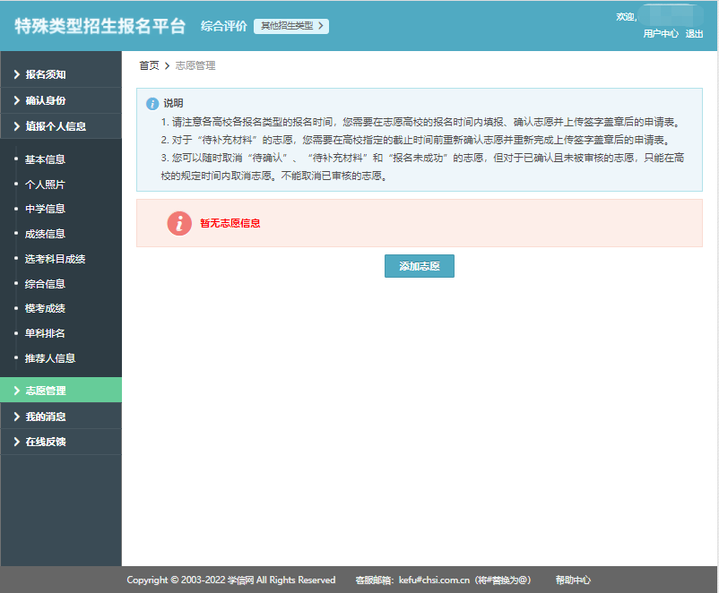 中山大学2023年广东省综合评价报名系统操作流程_自主选拔在线