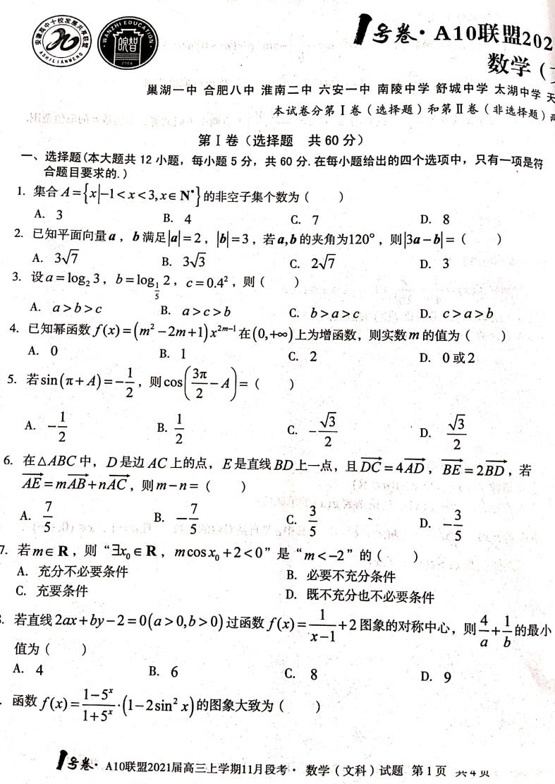 安徽省a10联盟2021届高三上学期11月段考文科数学试题1