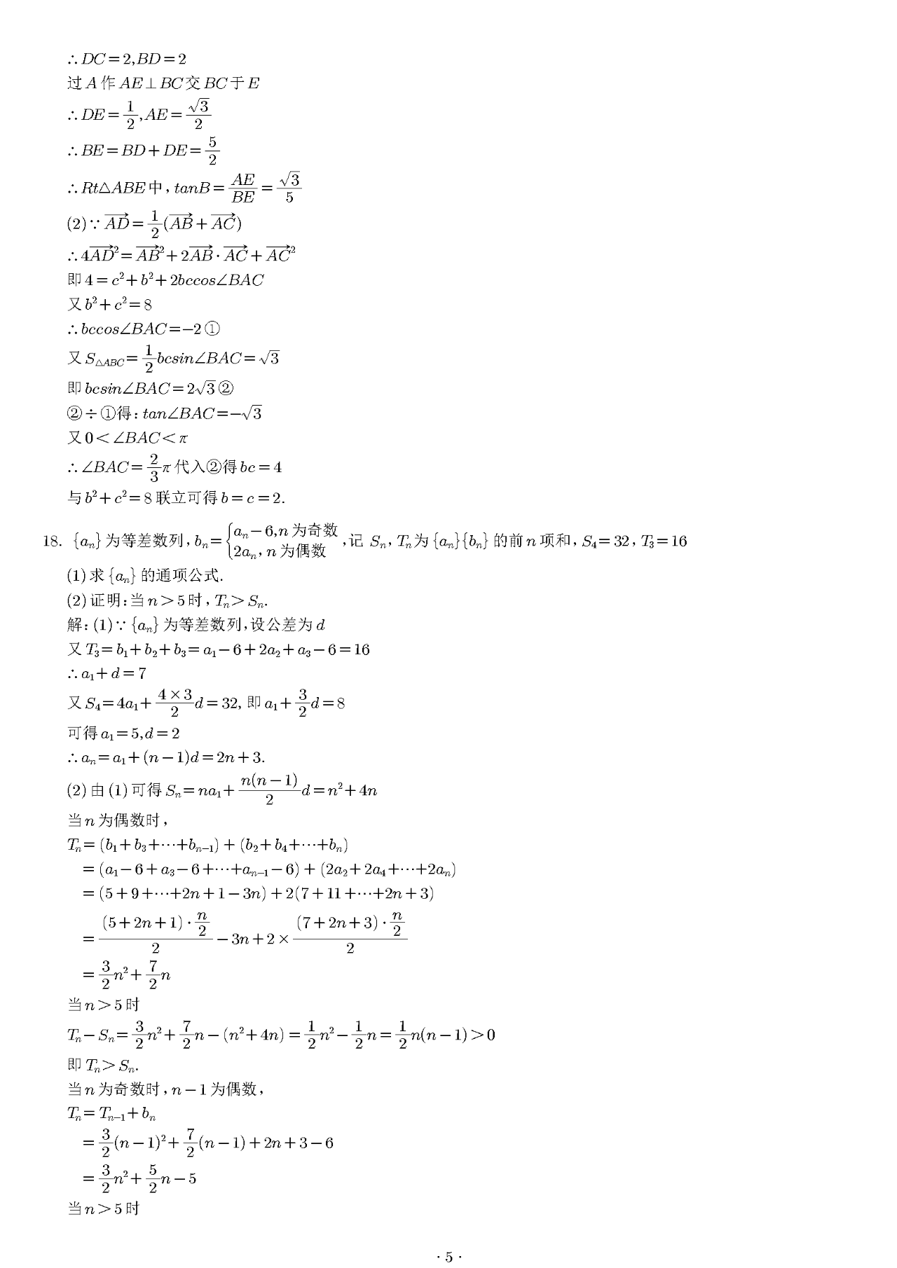 2023高考辽宁卷数学试题答案