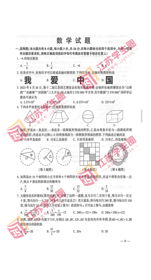 江苏省2023年连云港市中考数学试题和答案