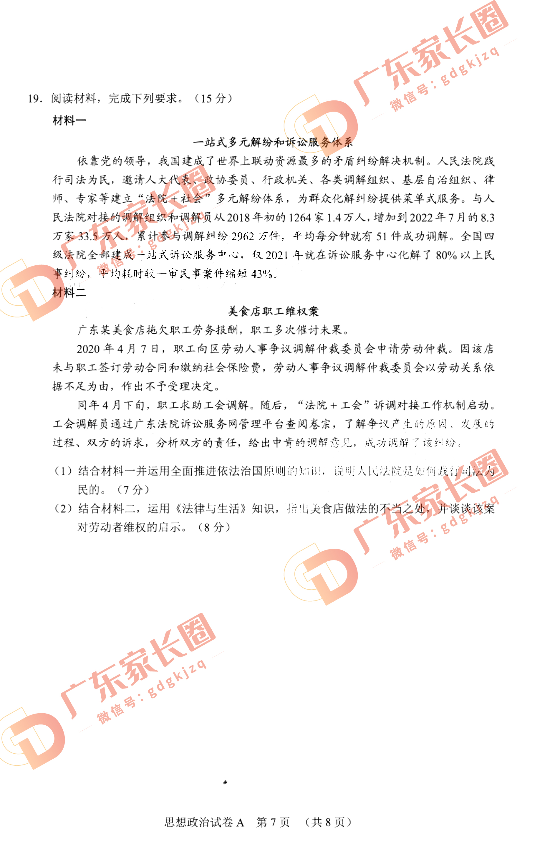 2023广州高三一模政治题