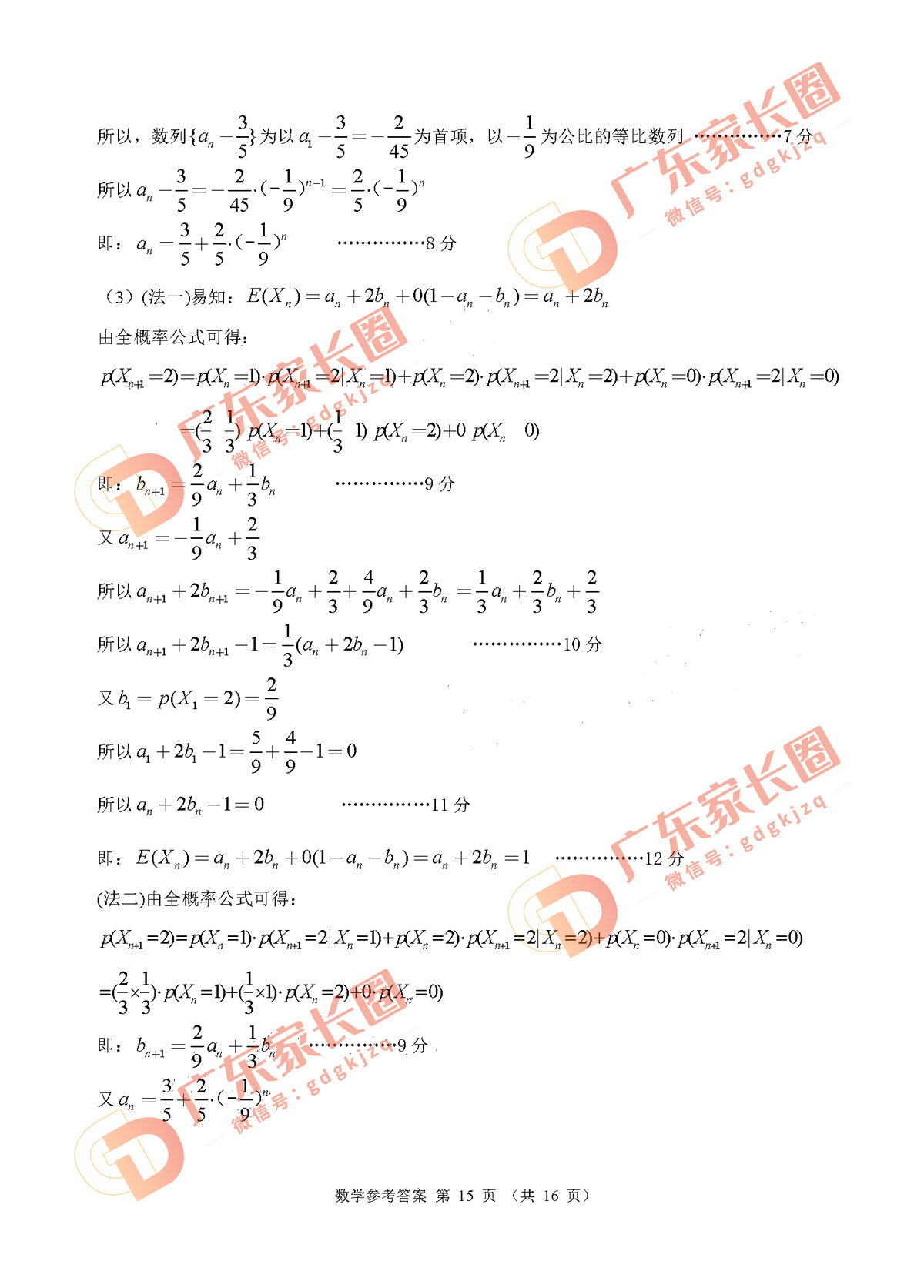 2023茂名高三二模数学答案