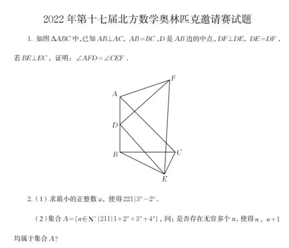 2022年第17届北方数学奥林匹克邀请赛试题
