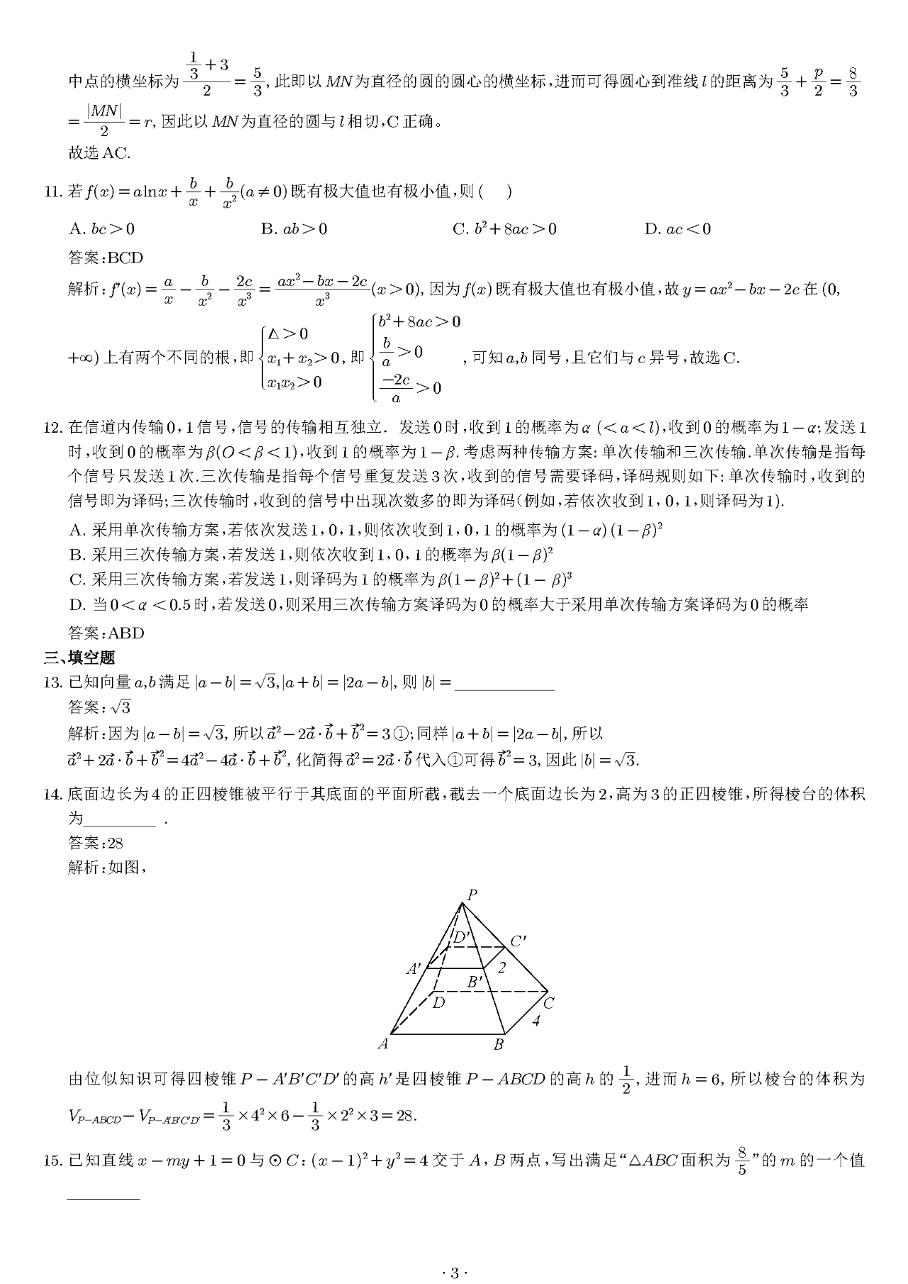 2023高考辽宁卷数学试题答案