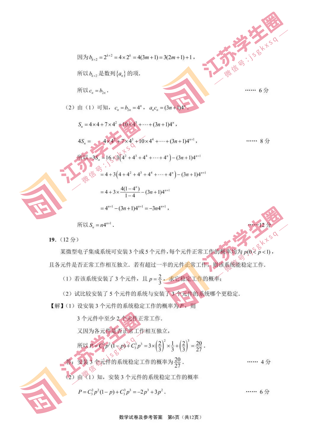 2023江苏省南通高三四模数学试题和答案