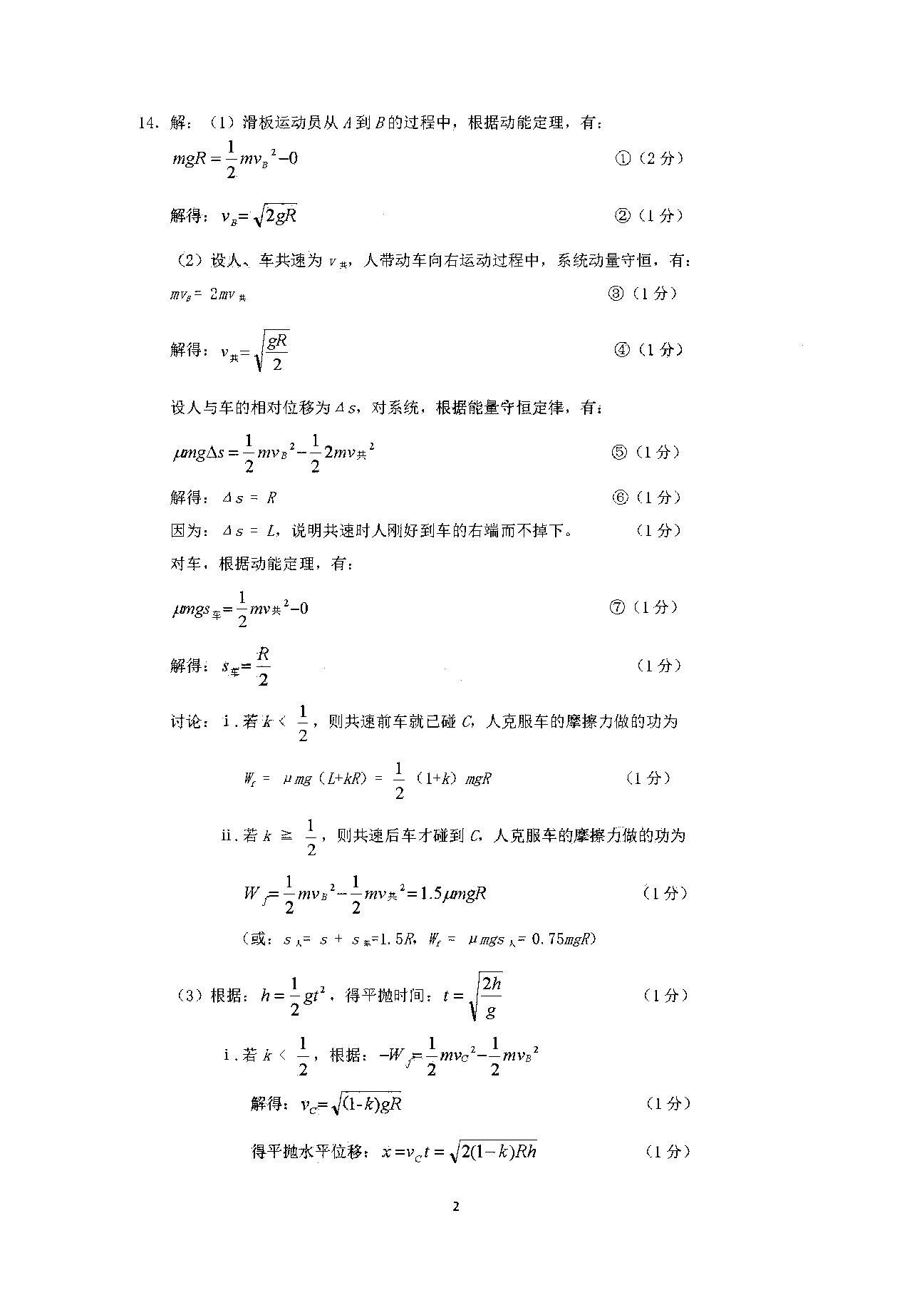 广东省2022届高三综合能力检测（二）物理试题答案2