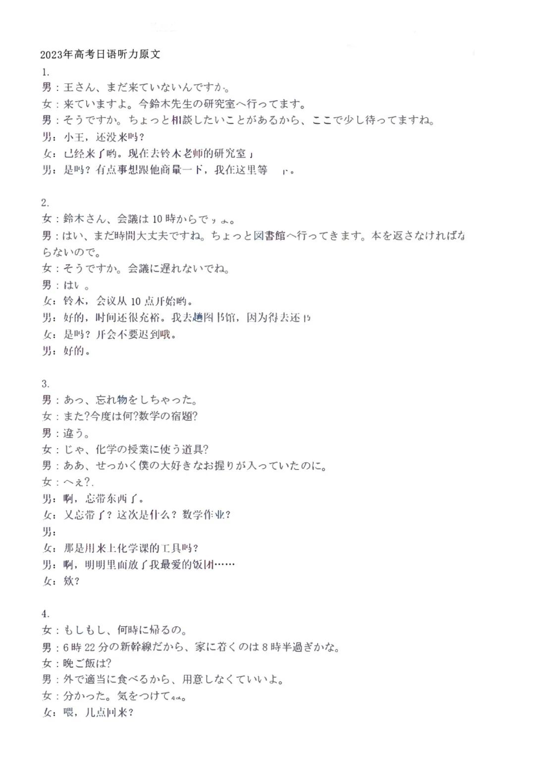 2023全国高考广东卷日语答案及听力