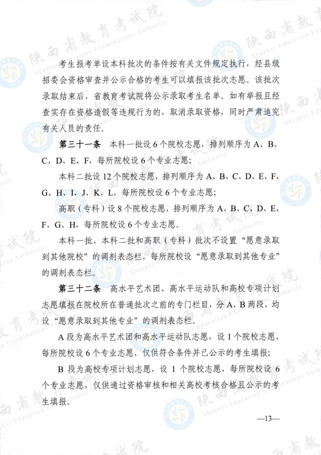 2023年陕西省高考志愿填报时间和截止时间