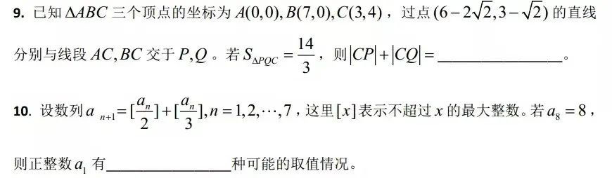 浙江省2021年全国高中数学竞赛预赛试题3