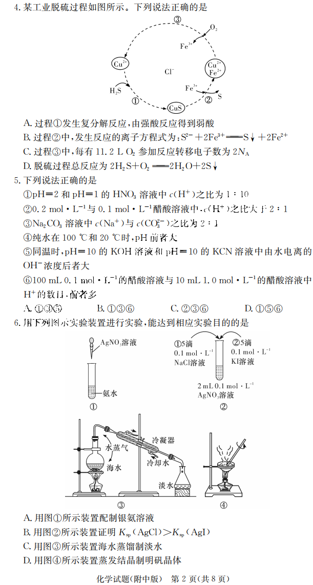 湖南师大附中2022届高三月考试卷（一）化学试题2