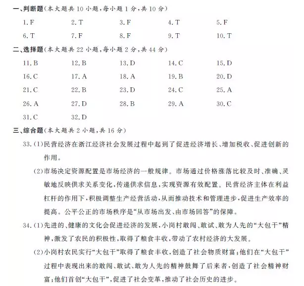 浙江省2019年1月学业水平考试政治试题参考答案