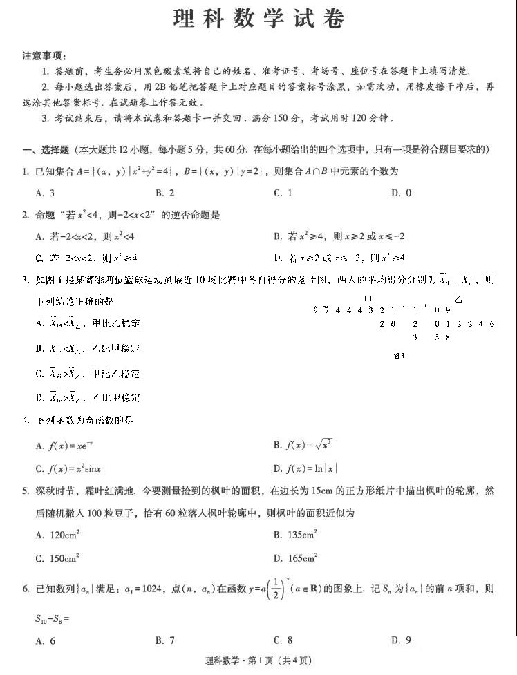 云师大附中2022届高三月考（七）理科数学试题及答案