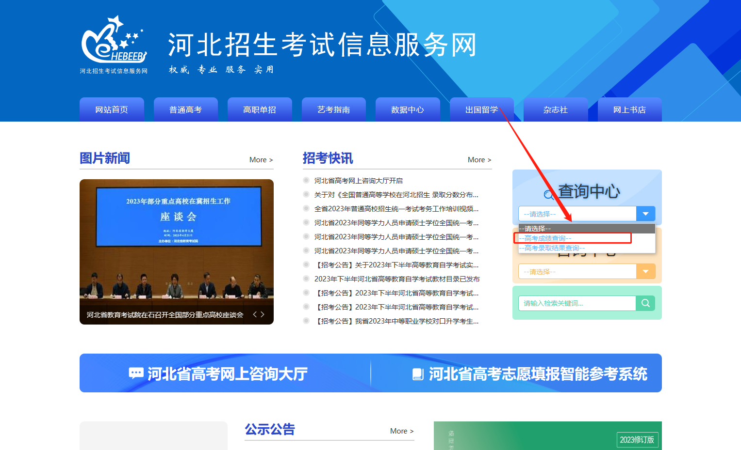 河北招生考试信息服务网