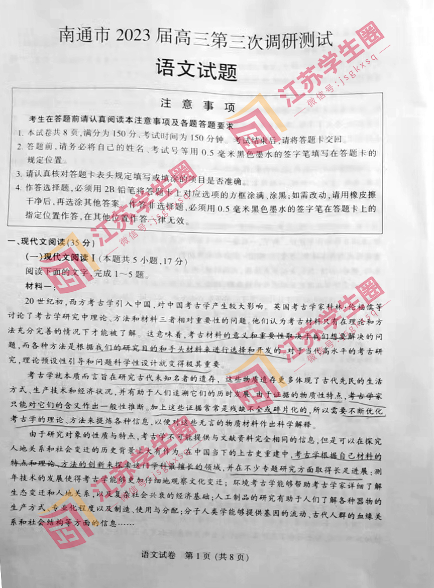江苏省2023届高三南通三模语文试卷和答案