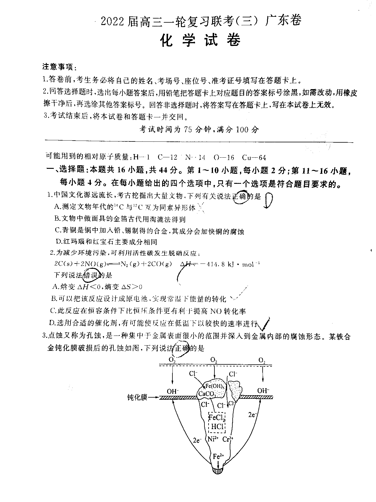 百师联盟2022届高三一轮复习联考（三）化学试题（新高考卷）