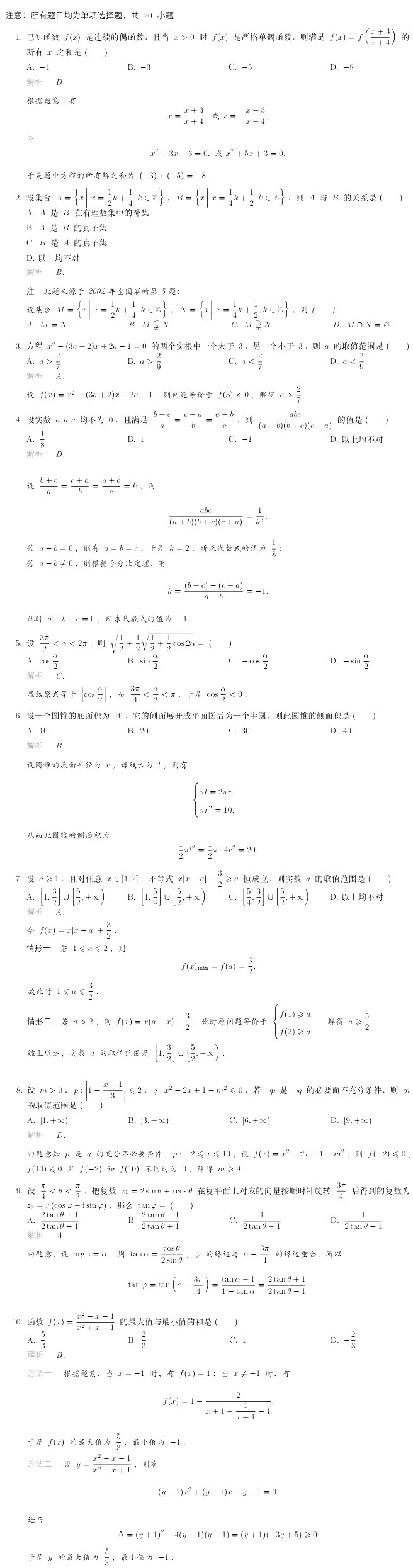 2017年北京大学生命科学冬令营部分数学试题&答案