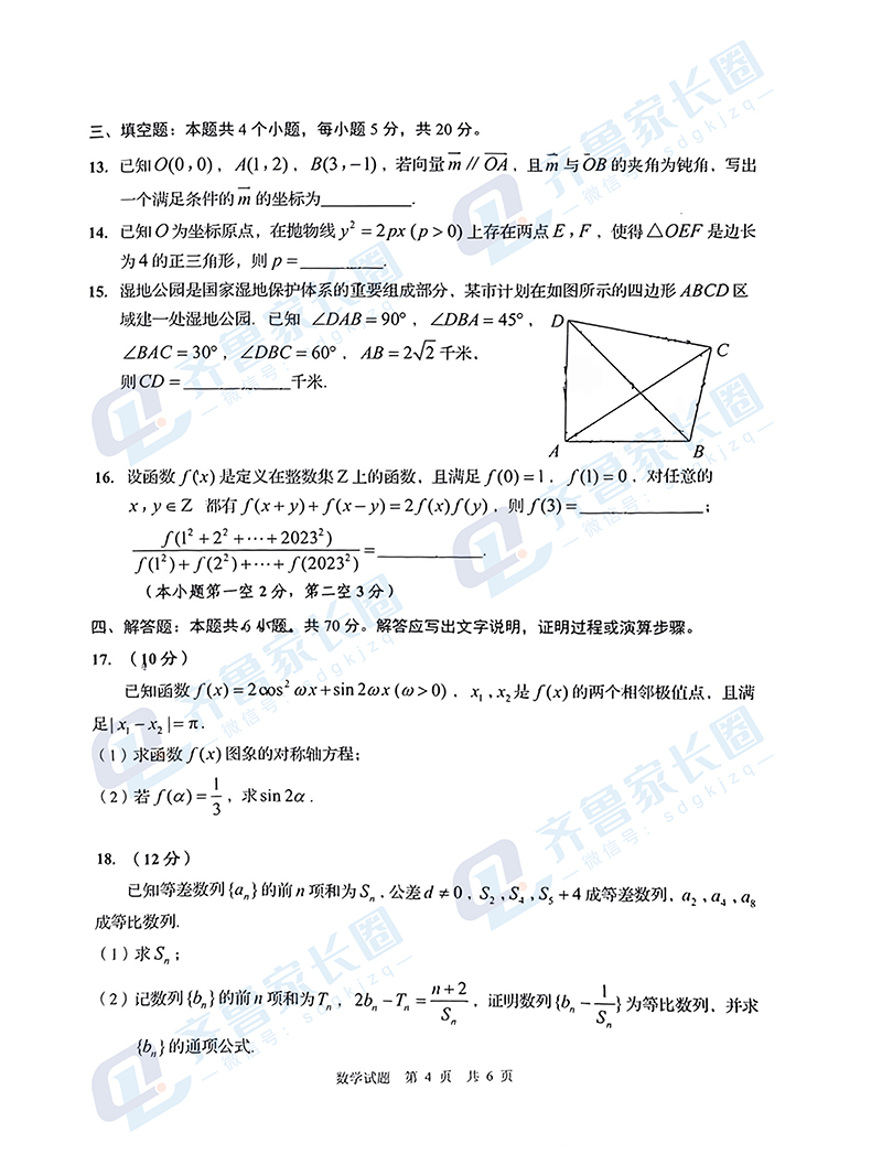 2023青岛高三一模数学试题