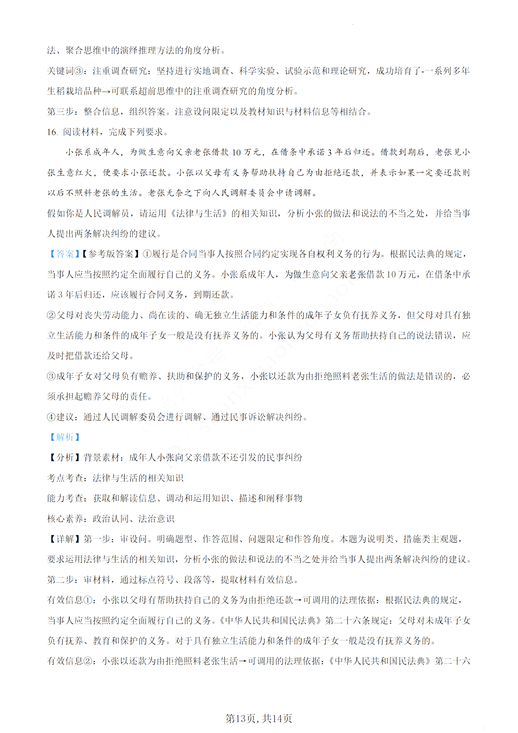 2023安徽高考文综试题答案