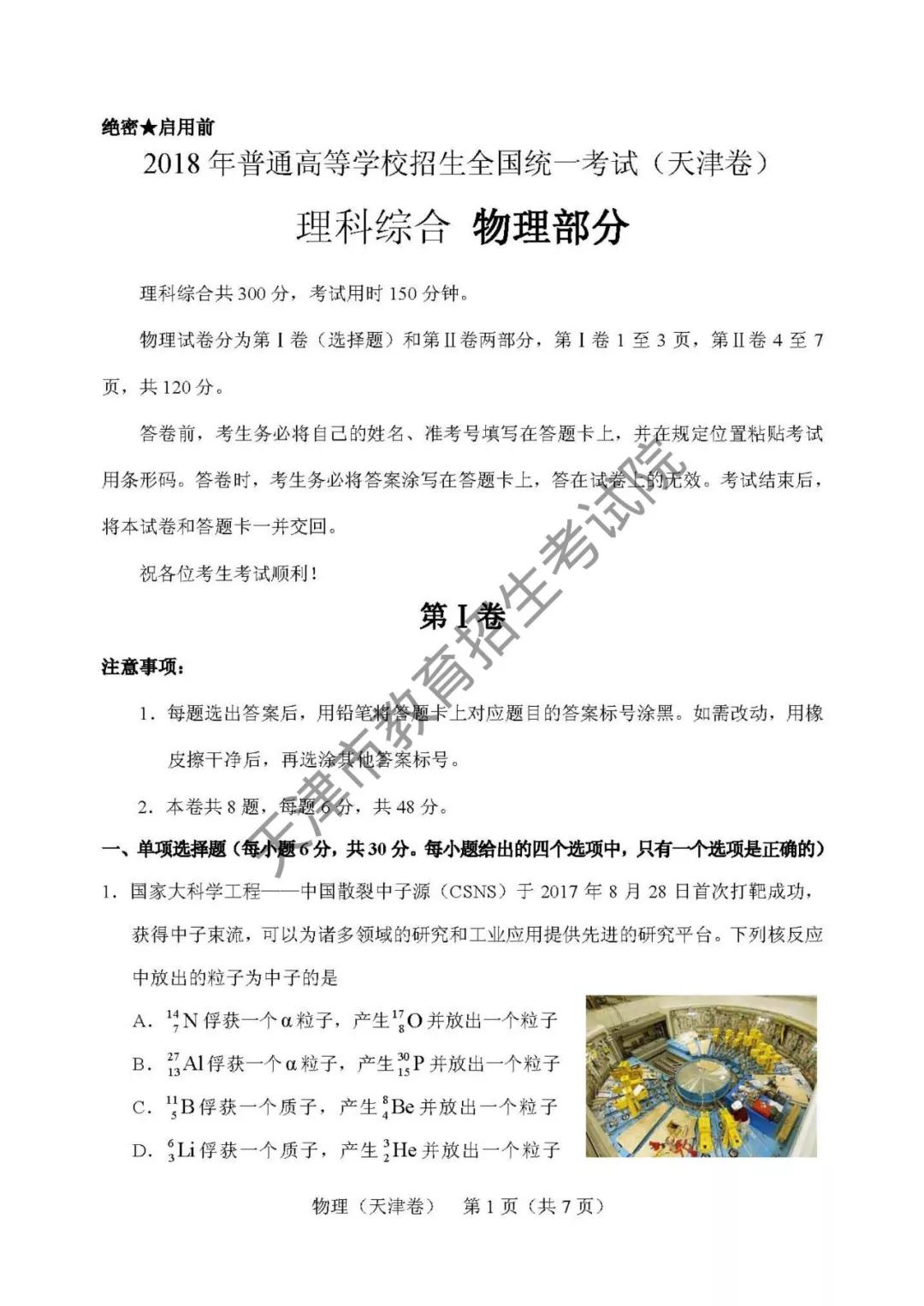 2018年高考天津理综试题真题
