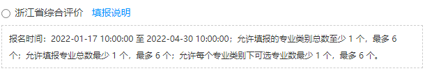 华南理工大学2022年浙江省综合评价报名时间